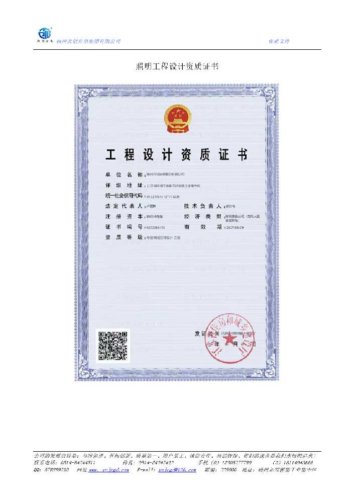 浉河区照明工程设计资质证书
