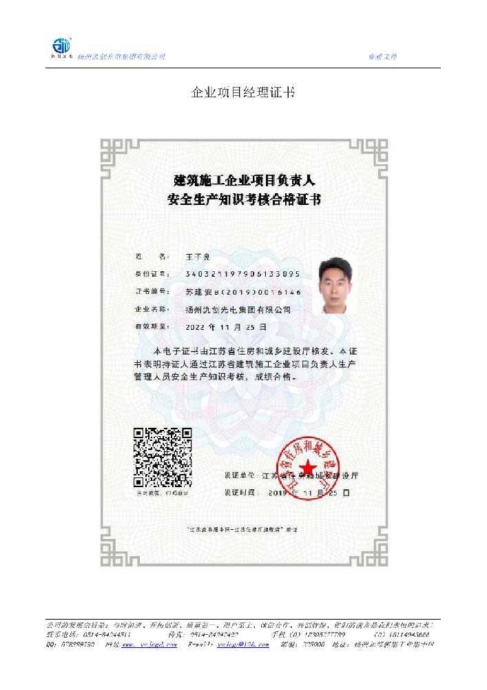 浉河区企业项目经理证书