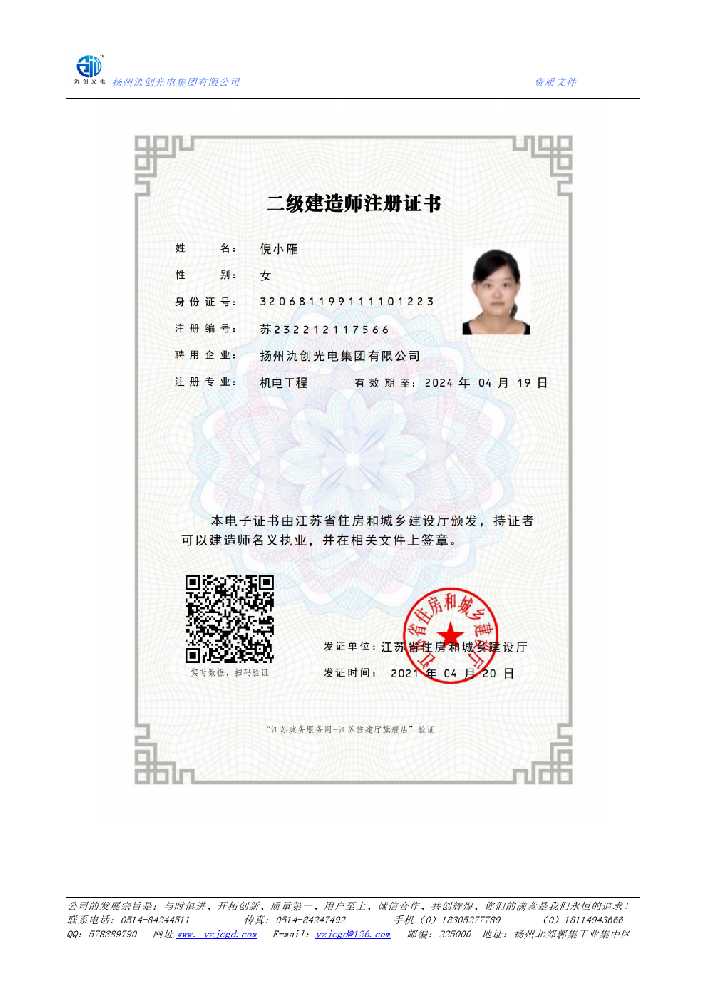 浉河区二级建造师注册证书