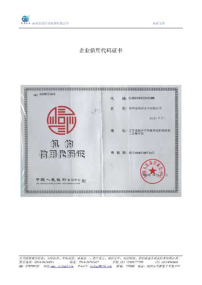 浉河区企业信用代码证书